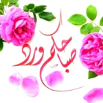 Logo of صور صباح الخير مع ادعية دينية android Application 