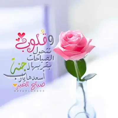 صور صباح الخير مع ادعية دينية android App screenshot 6